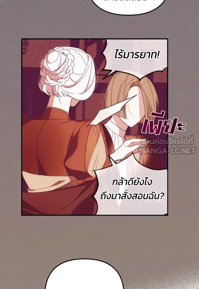 ฉันจะจีบท่านดยุกแดนเหนือ ตอนที่ 17 รูปที่ 54