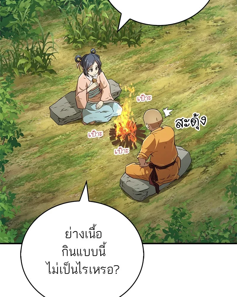 สุดยอดเทรนเนอร์แห่งยุทธภพ ตอนที่ 15 ดะ..เด็กผู้หญิง! รูปที่ 88