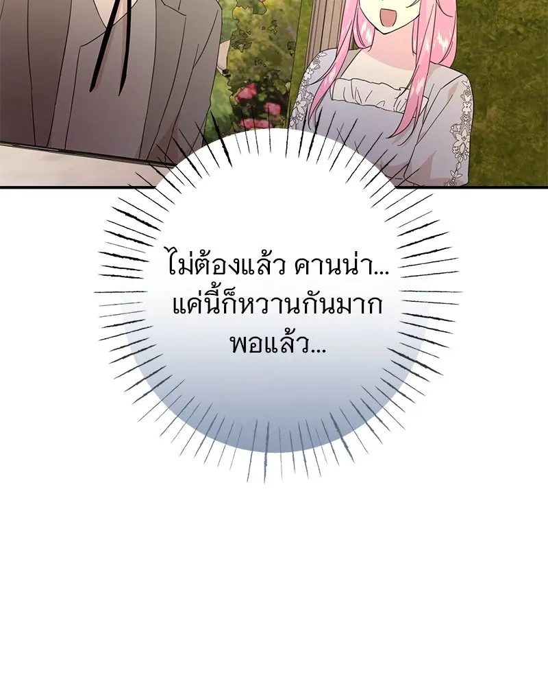 อนาคตพบรัก ตอนที่ 11 รูปที่ 124