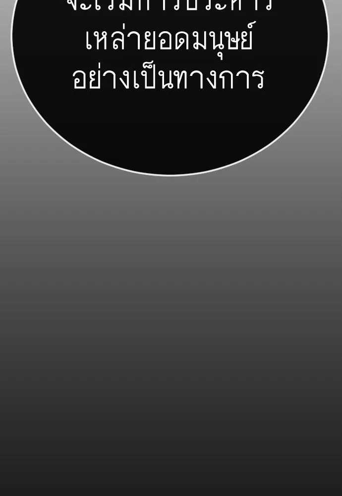 ยุคแห่งยอดมนุษย์ ตอนที่ 143 รูปที่ 71