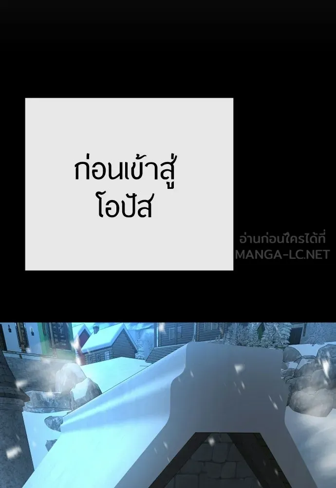 ยุคแห่งยอดมนุษย์ ตอนที่ 115 รูปที่ 114