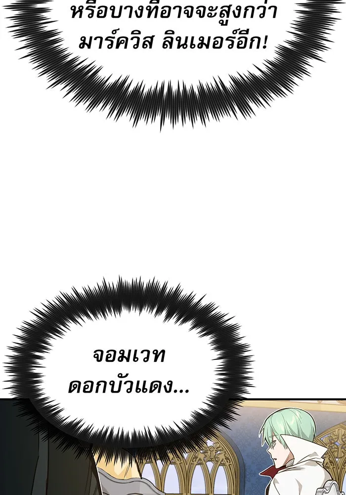 จอมเวทเกิดใหม่ในรอบ 66666 ปี ตอนที่ 8 รูปที่ 85