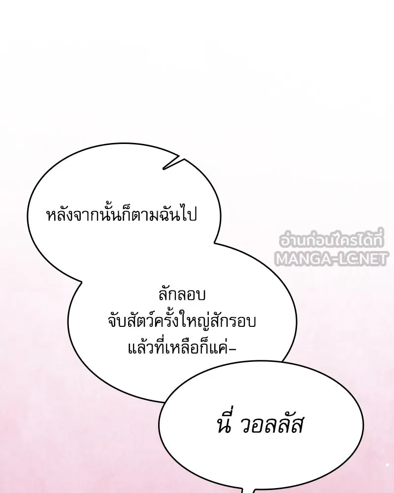 นักดาบอัจฉริยะจากอะคาเดมี ตอนที่ 87 รูปที่ 105