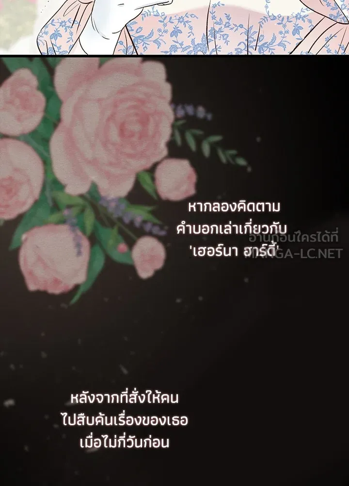 องค์ชายผู้อื้อฉาว ตอนที่ 22 รูปที่ 66