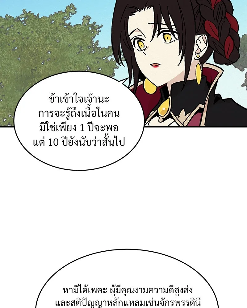 ข้าต้องไม่ใช่พระชายา ตอนที่ 16 รูปที่ 40