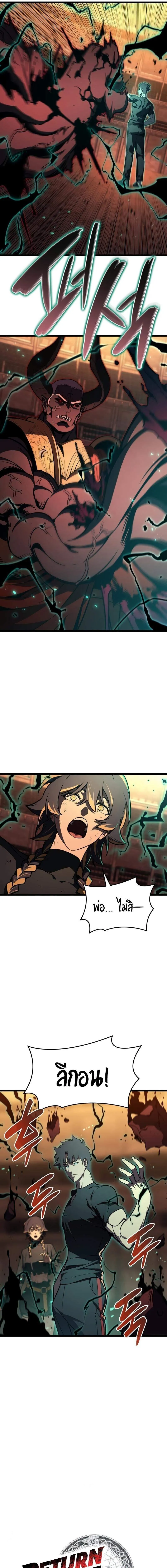 The Return of The Disaster-Class Hero ตอนที่ ตอนที่ 137 รูปที่ 3