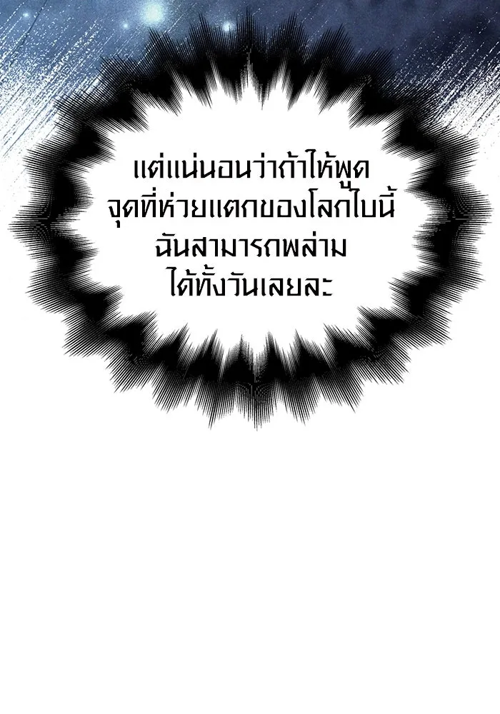 เอาชีวิตรอดในเกมฉบับคนเถื่อน ตอนที่ 81 ความปั่นป่วน รูปที่ 76