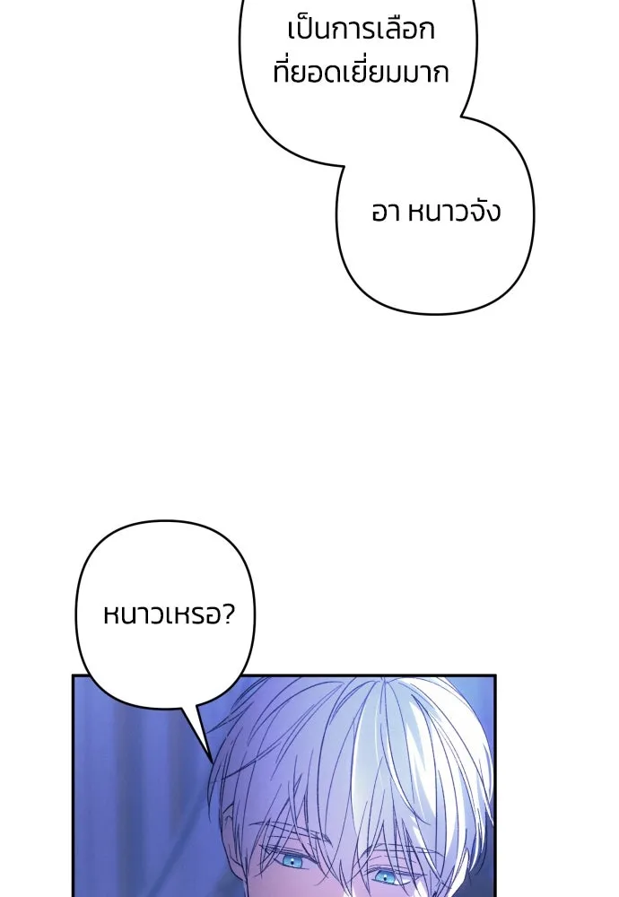 ฉันจะจีบท่านดยุกแดนเหนือ ตอนที่ 79 รูปที่ 23