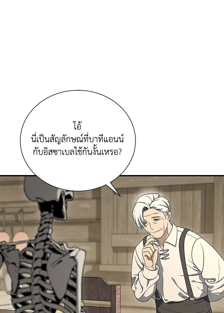 พลทหารโครงกระดูกผู้ม ตอนที่ 148 รูปที่ 150