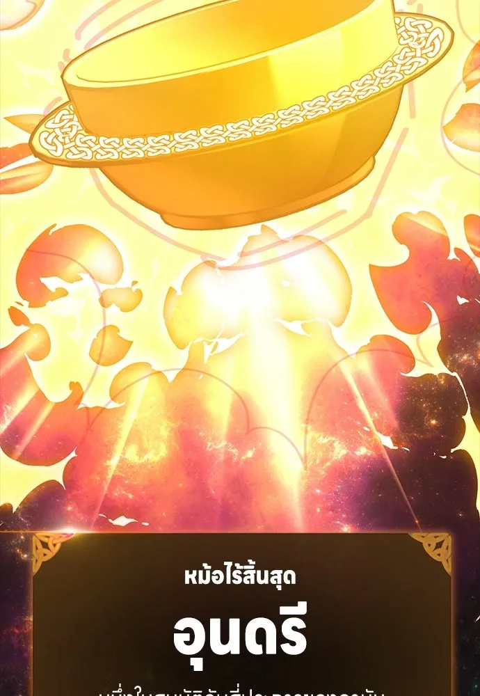 ไอ้เพลเยอร์นั่น ฉันฆ่ามันเอง ตอนที่ 108 รูปที่ 49