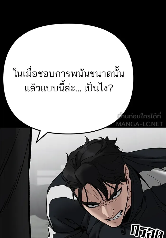 เลวฟาดเลว ตอนที่ 97 รูปที่ 129