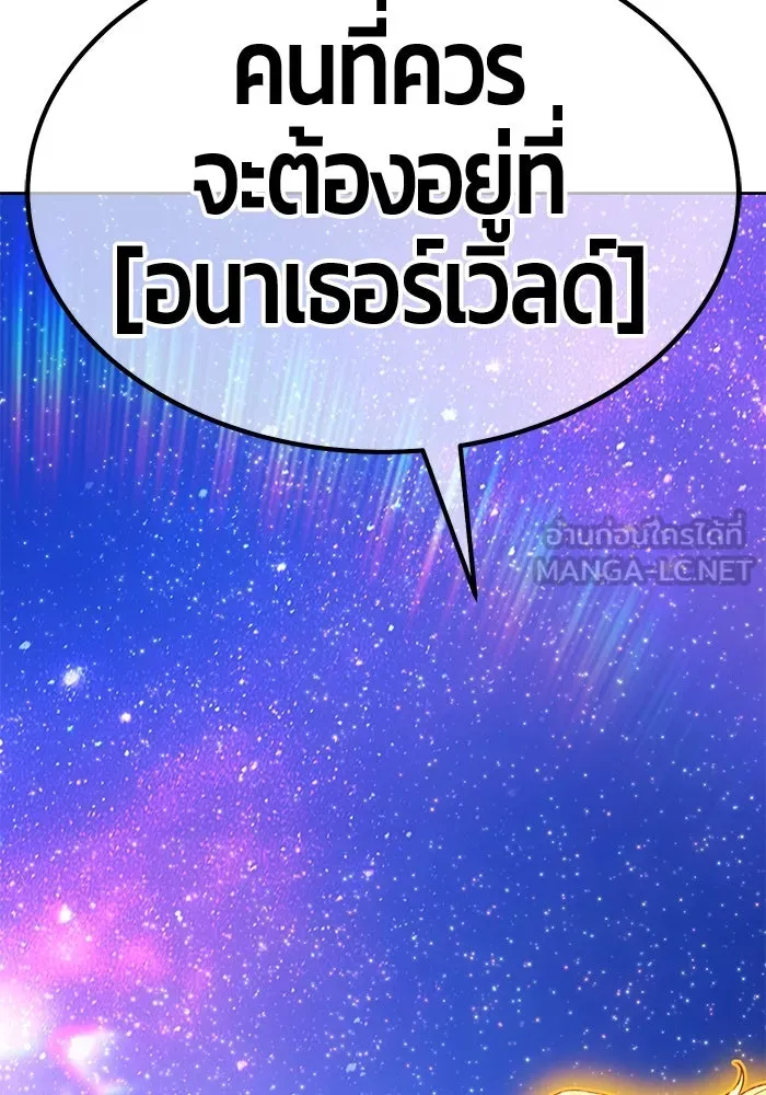 +99 ท่อนไม้พร้อมบวก ตอนที่ 69 อนาเธอร์เวิลด์ (2) รูปที่ 39