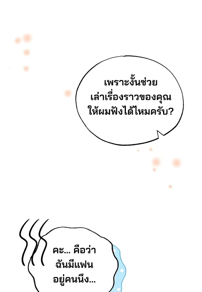 ร้านสะดวกซื้อต่างโลก ตอนที่ 27 รูปที่ 97