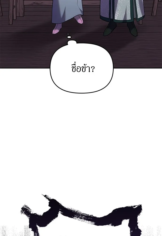 ข้าเนี่ยนะเป็นพระสนม ตอนที่ 66 การพบกันระหว่างหลบหนี รูปที่ 77