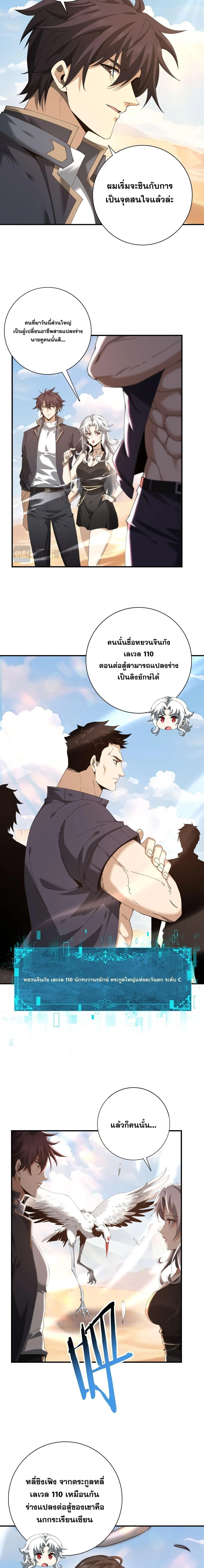 I am Drako Majstor ไหนใครว_าผ_ค_มม_งกร เป_นอาช_พท_อ_อนแอท_ส_ดไงล_ะ ตอนที่ ตอนที่ 182 รูปที่ 11