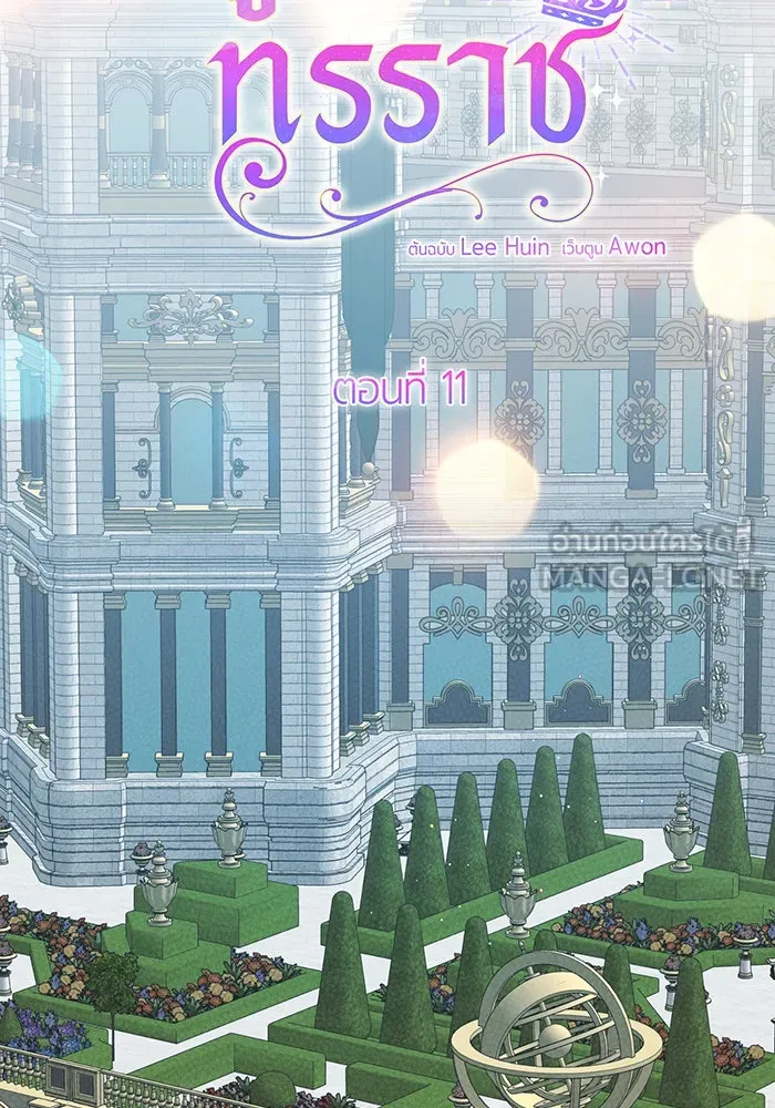 หนูน้อยทรราช ตอนที่ 11 รูปที่ 21