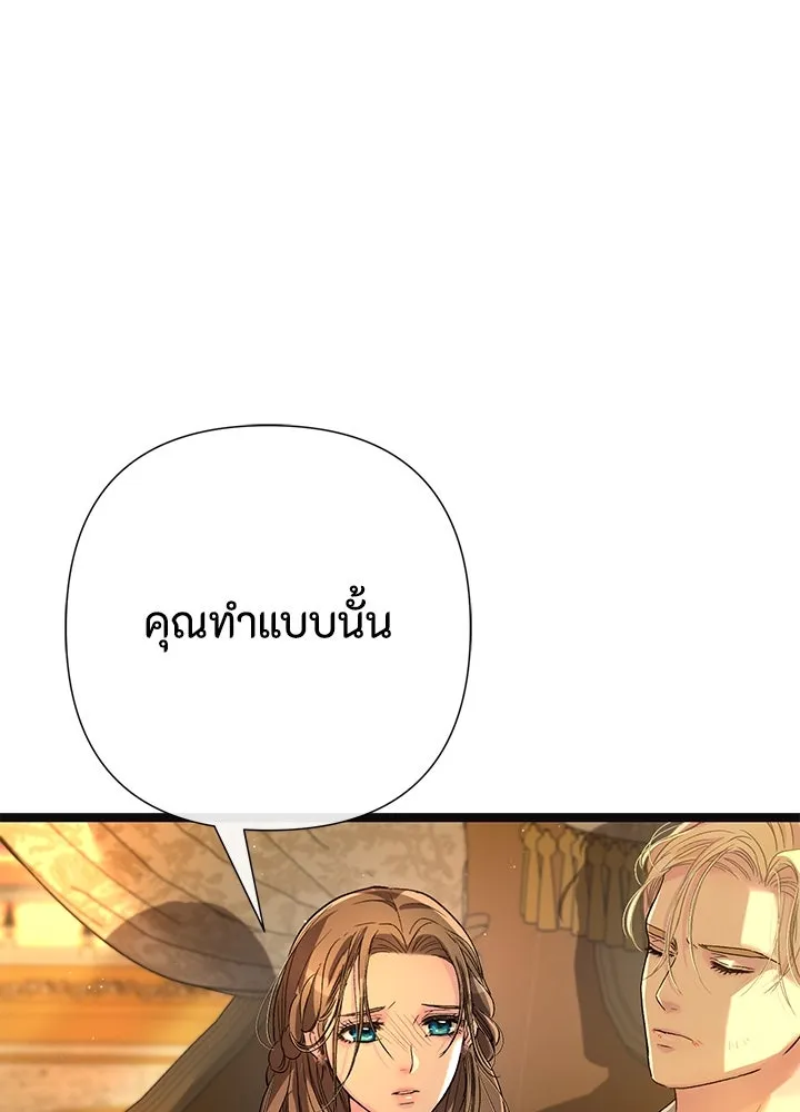 องค์ชายผู้อื้อฉาว ตอนที่ 92 รูปที่ 116