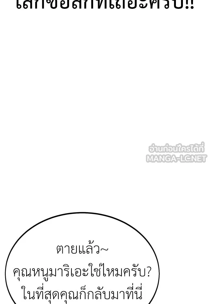 ไอ้เพลเยอร์นั่น ฉันฆ่ามันเอง ตอนที่ 34 รูปที่ 183