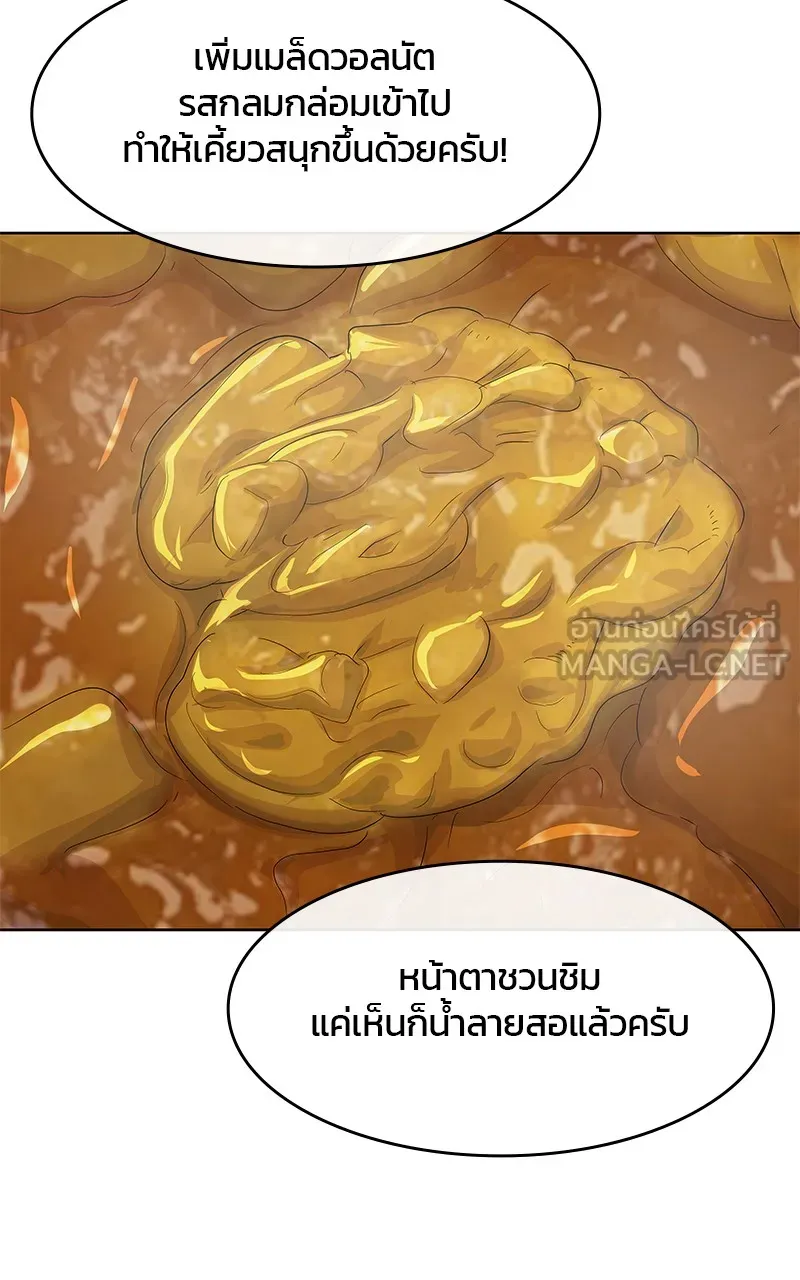 บันทึกครัวค่ายทหาร ตอนที่ 209 รูปที่ 66