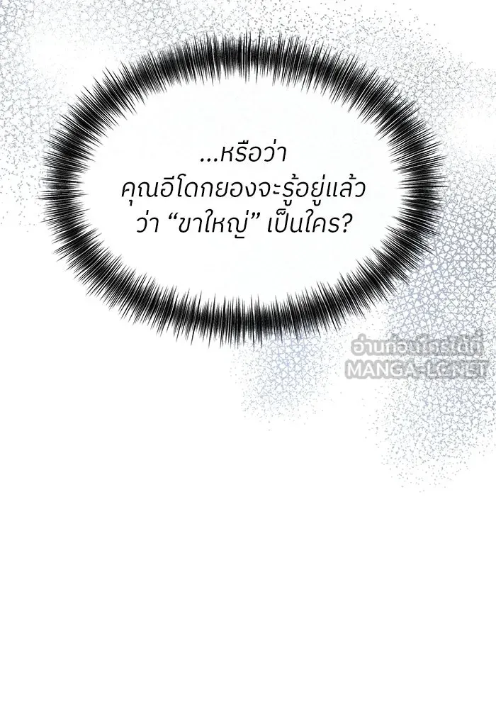 ย้อนเวลามาเป็นมักเน่ ตอนที่ 86 รูปที่ 18