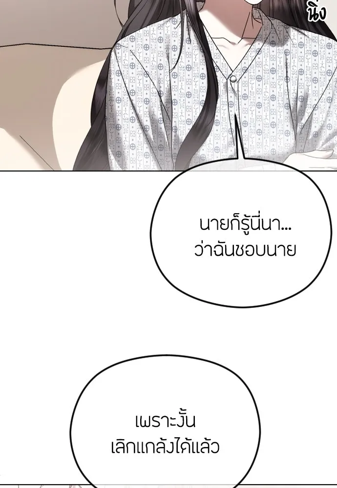 วิธีหนีตายจากนิยายโรคจิต ตอนที่ 71 รูปที่ 20