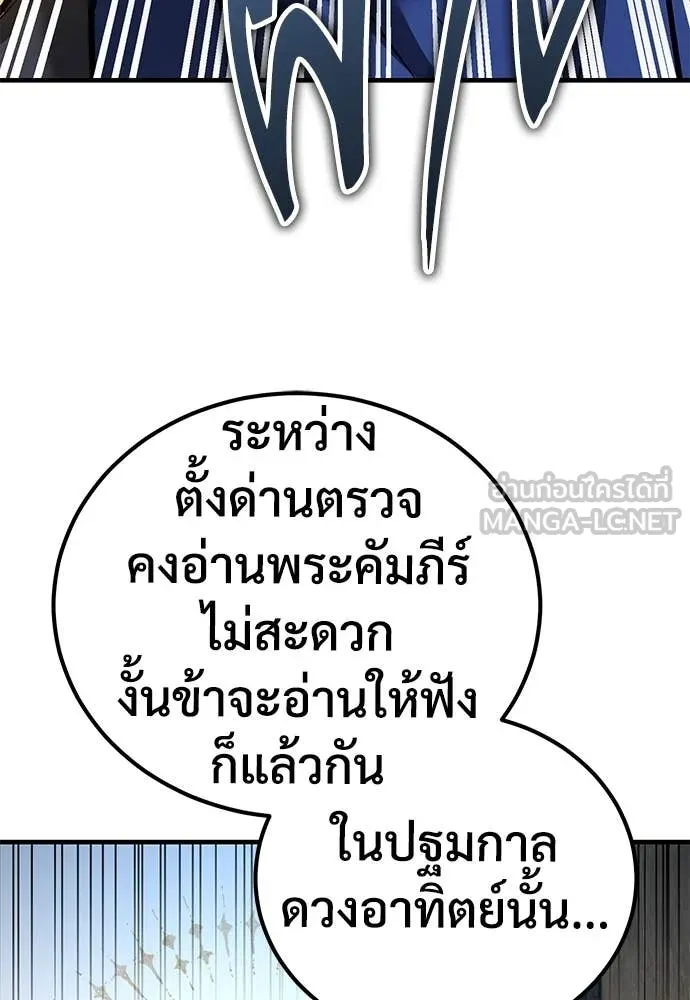 ผู้พิทักษ์เถื่อน ตอนที่ 28 รูปที่ 123