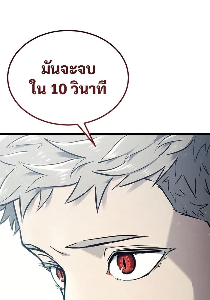 อูเร็ค มาซิโน่ ตอนที่ 11 คราวน์ เกม 1 รูปที่ 193