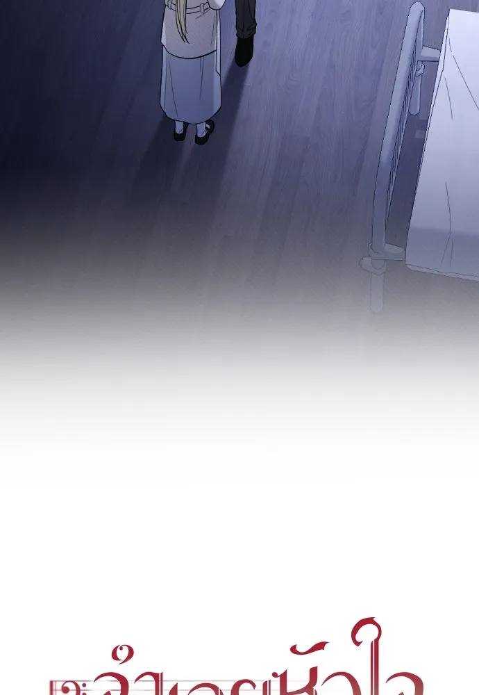 จำเลยหัวใจ ตอนที่ 62 รูปที่ 22