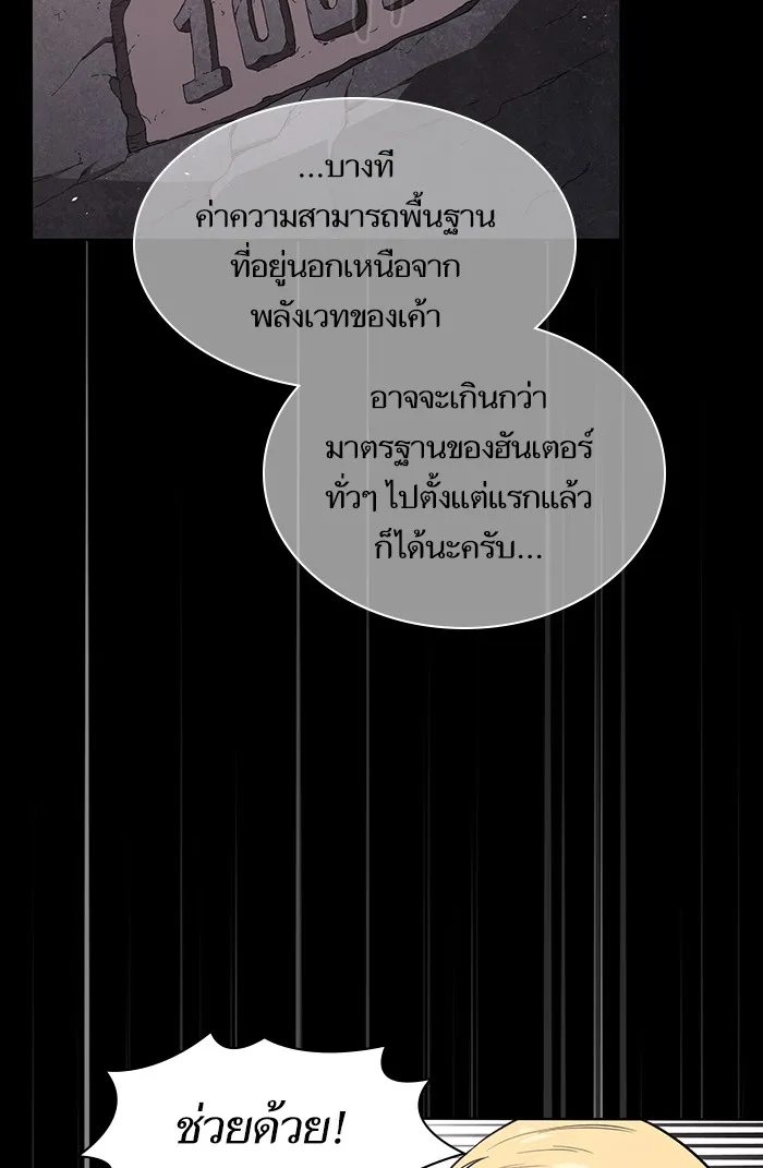 ผู้เล่นขั้นเทพแห่งหอคอยฝึกสอน ตอนที่ 01 รูปที่ 92