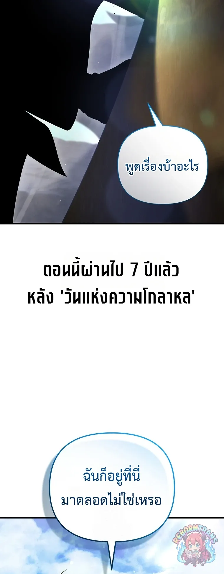 Player Who Returned 10_000 Years Later เพลเยอร_ผ_กล_บมาในรอบหม_นป_ ตอนที่ ตอนที่ 152 รูปที่ 79