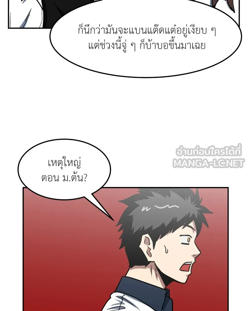 โรงเรียนสัตว์กินเนื้อ ตอนที่ 45 รูปที่ 69