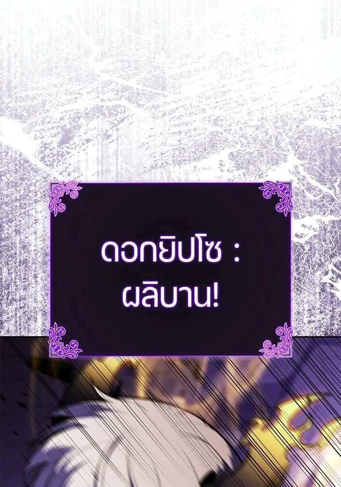 ลูกชายคนเล็กของดยุกคือมือสังหาร ตอนที่ 116 รูปที่ 95