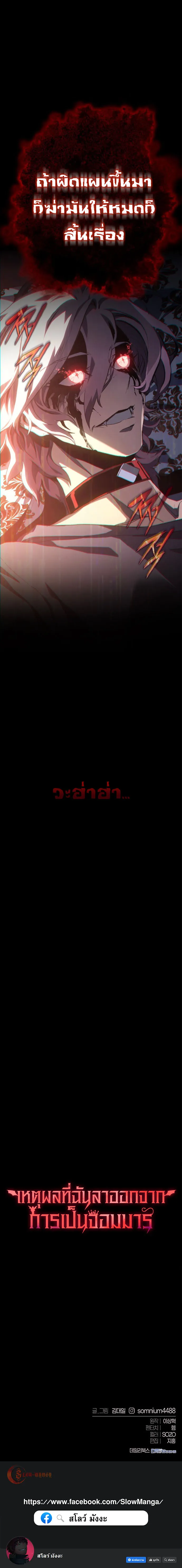 The Reason Why I Quit Demon King ตอนที่ ตอนที่ 25 รูปที่ 21