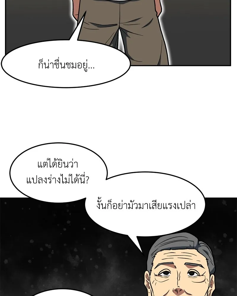 โรงเรียนสัตว์กินเนื้อ ตอนที่ 14 รูปที่ 58