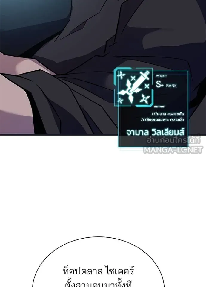 Villain to kill ตอนที่ 171 รูปที่ 51