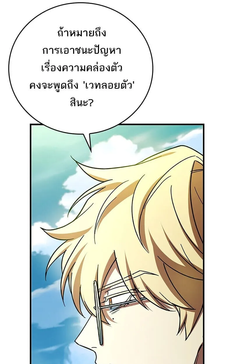 The Legendary Hero is an Academy Honors Student ว_รบ_ร_ษในตำนานเก_ดใหม_เป_นยอดอ_จฉร_ยะแห_งสถาบ_น ตอนที่ ตอนที่ 54 รูปที่ 59