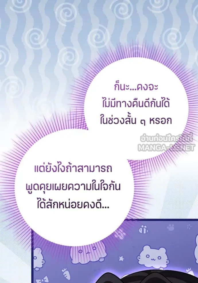 ป๊ะป๋าขา หนูลาแล้ว ตอนที่ 66 รูปที่ 18