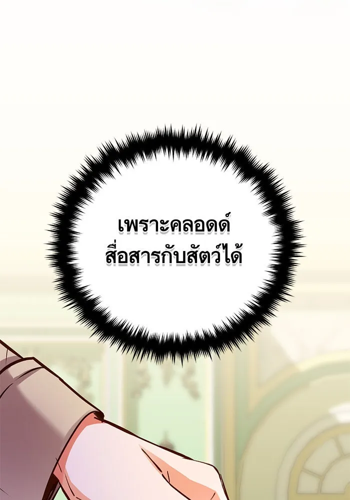 บุตรีดยุกขอไม่แต่งงานbrกับหนุ่มในฝัน ตอนที่ 93 รูปที่ 97