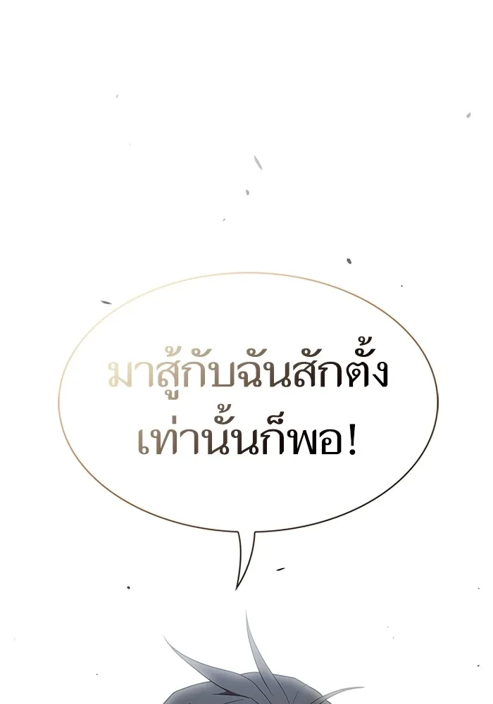 ผู้เล่นขั้นเทพแห่งหอคอยฝึกสอน ตอนที่ 146 รูปที่ 137