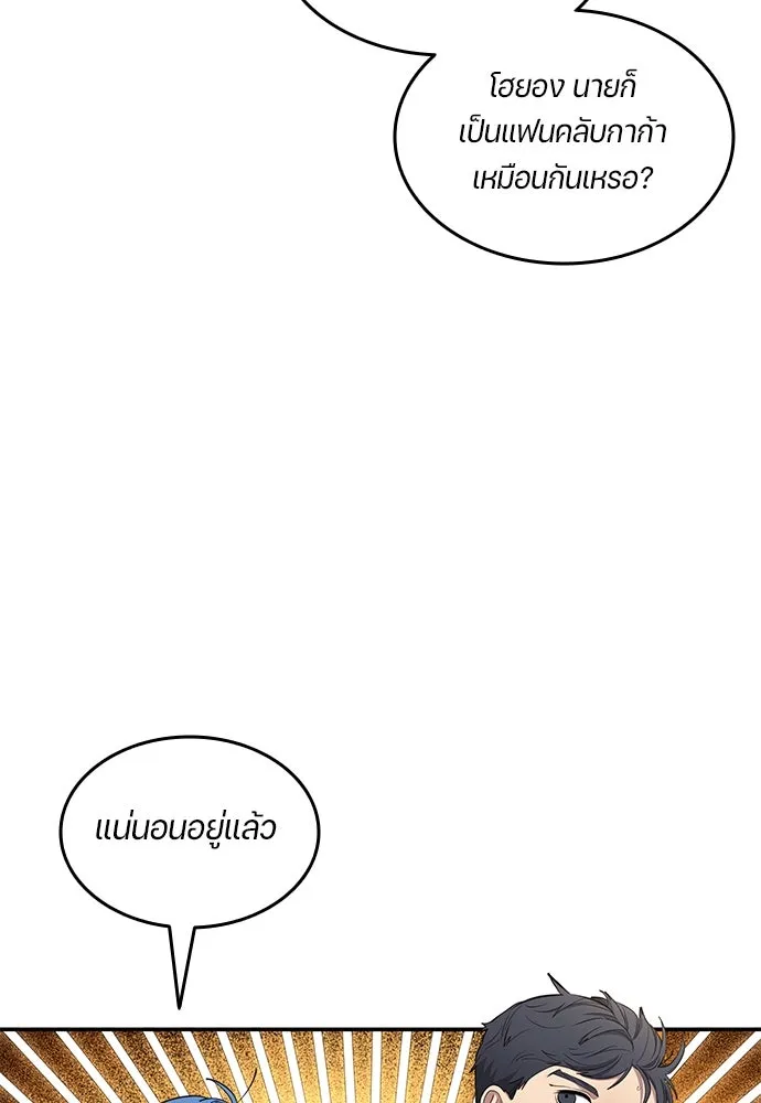 นักเตะแข้งสวรรค์ ตอนที่ 58 รูปที่ 38