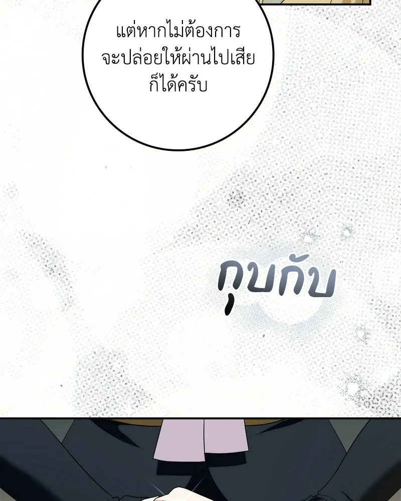 ดัชเชสเชลย ตอนที่ 52 รูปที่ 131