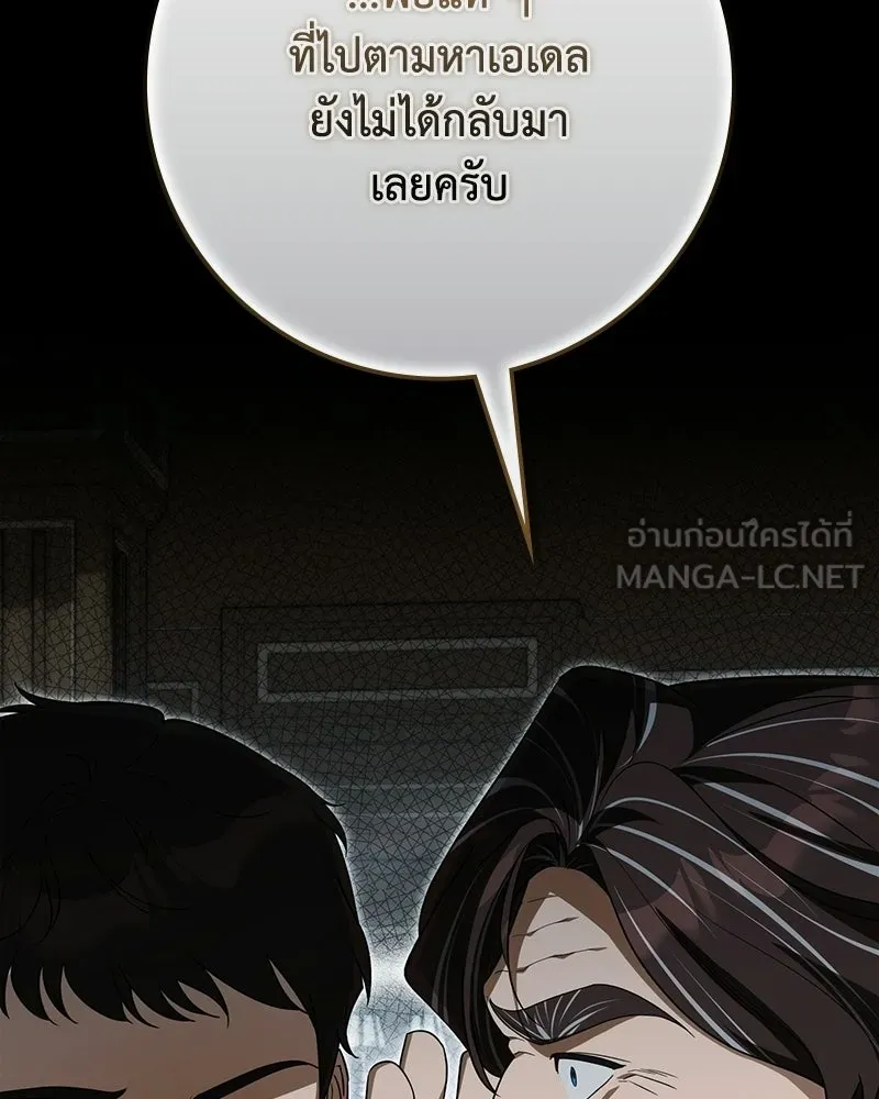 ดัชเชสเชลย ตอนที่ 72 รูปที่ 27