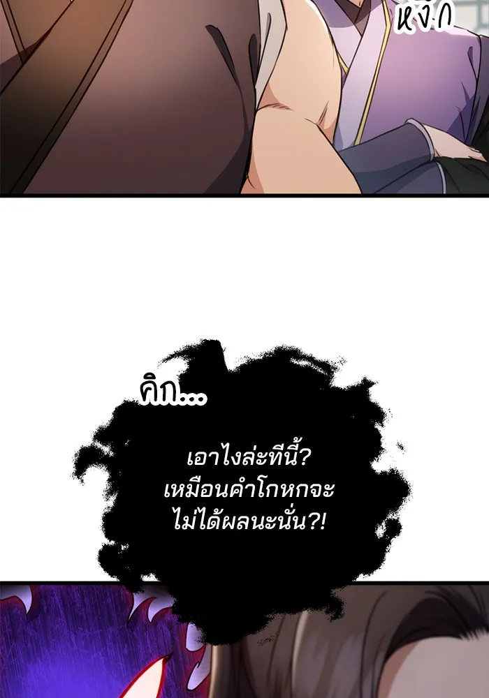 ดาบแห่งจักรพรรดิ ตอนที่ 10 รูปที่ 59