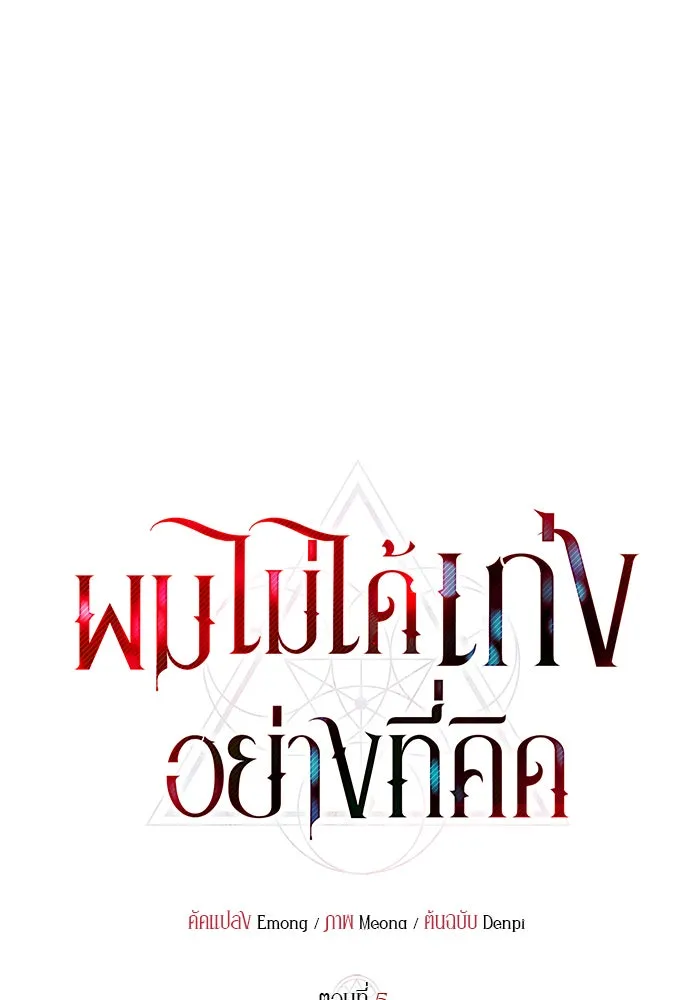 ผมไม่ได้เก่งอย่างที่คิด ตอนที่ 5 รูปที่ 80