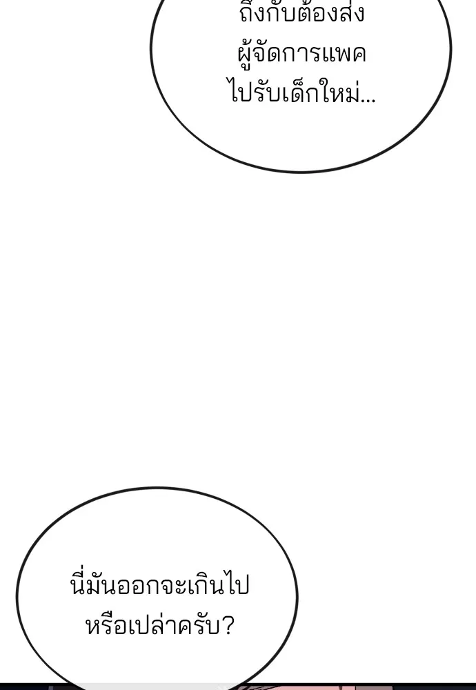 สนิมเชือดเลือดสาด ตอนที่ 4 รูปที่ 44