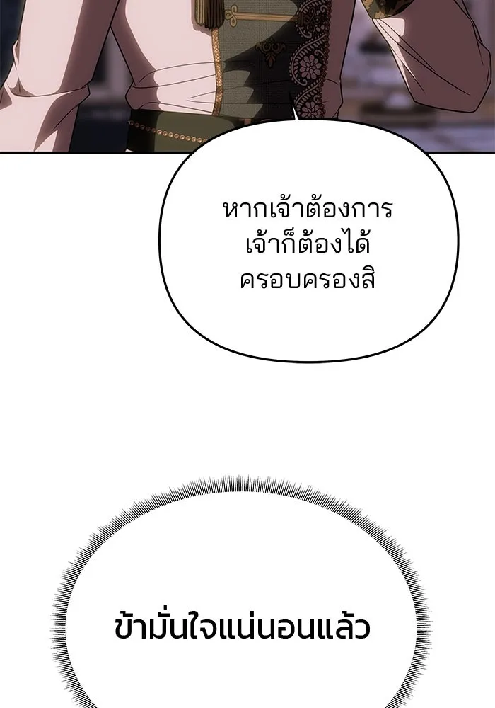 เกมรักจับสามี ตอนที่ 56 รูปที่ 136