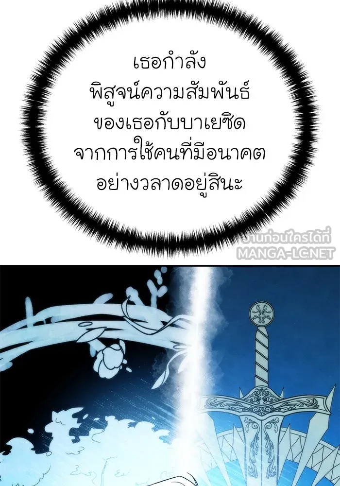 ยอดนักดาบผู้โอบอุ้มดารา ตอนที่ 24 รูปที่ 123