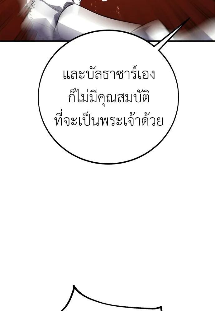 ไอ้เพลเยอร์นั่น ฉันฆ่ามันเอง ตอนที่ 104 รูปที่ 166