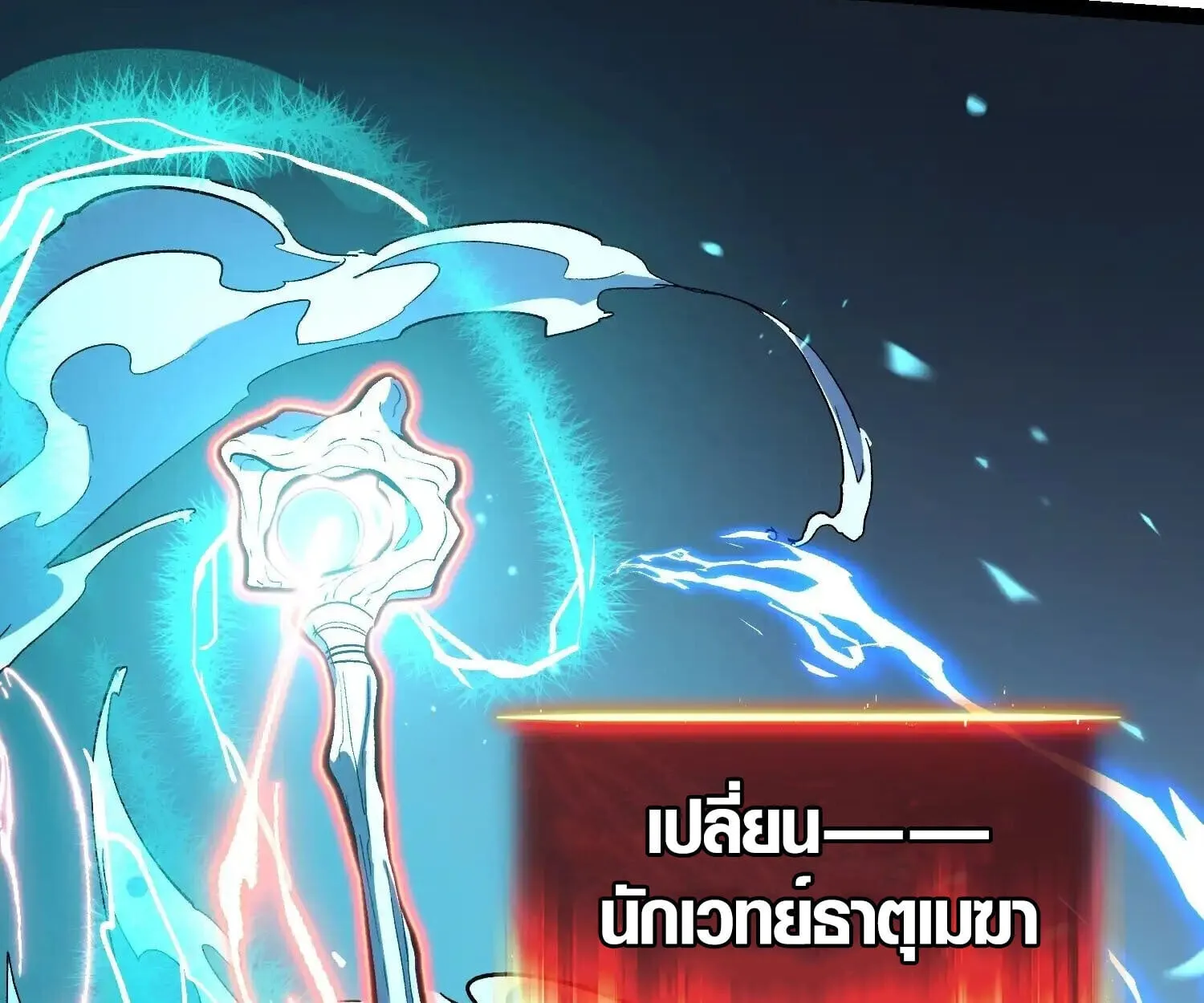 Full-Time Awakening ต_นพล_งไร_ข_ดจำก_ด ตอนที่ ตอนที่ 24 รูปที่ 70