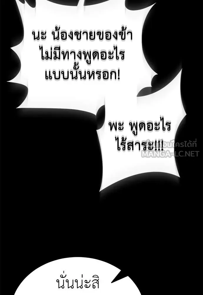 ยมราชลงทัณฑ์ ตอนที่ 113 รูปที่ 76